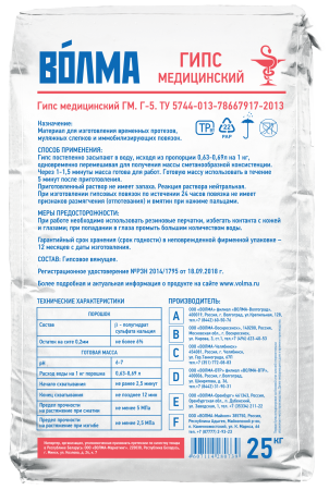 Гипс медицинский «ВОЛМА» Г-5, 25 кг